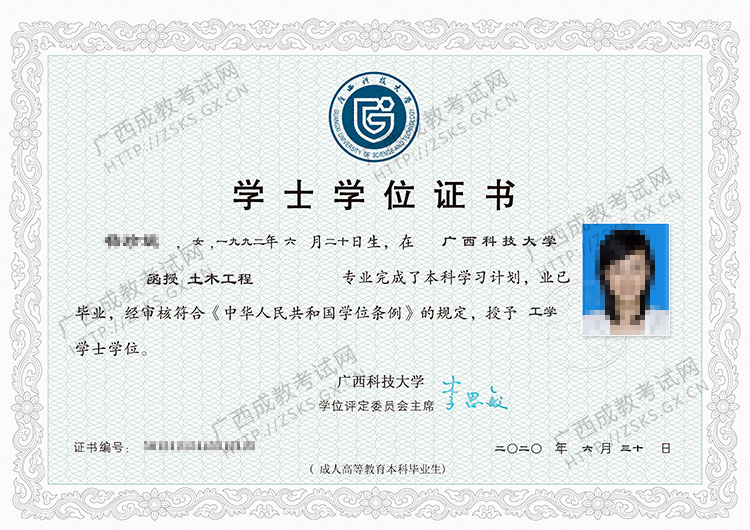 广西科技大学函授学位证