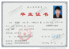 桂林电子科技大学函授毕业证