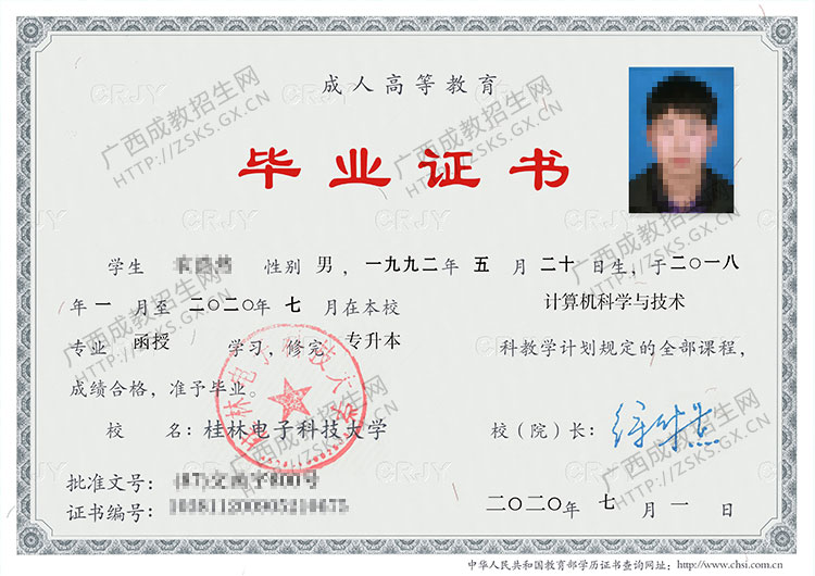 桂林电子科技大学函授毕业证样板