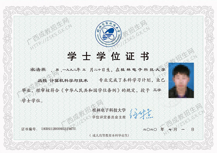 桂林电子科技大学函授学位证样板